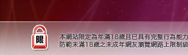 台灣19成人網-情色文學本網站限定年滿18歲方可瀏覽